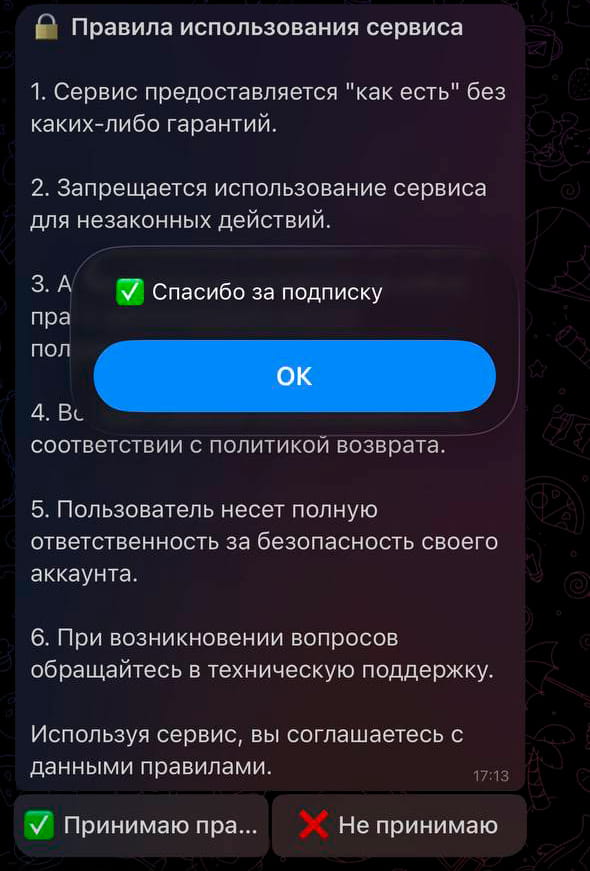 Шаг 5: Соглашение с правилами